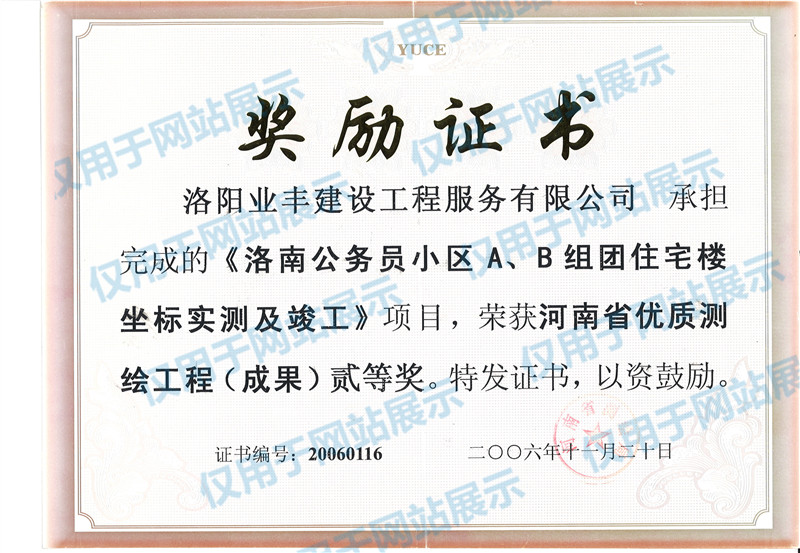 河南省優(yōu)質測繪工程(成果)